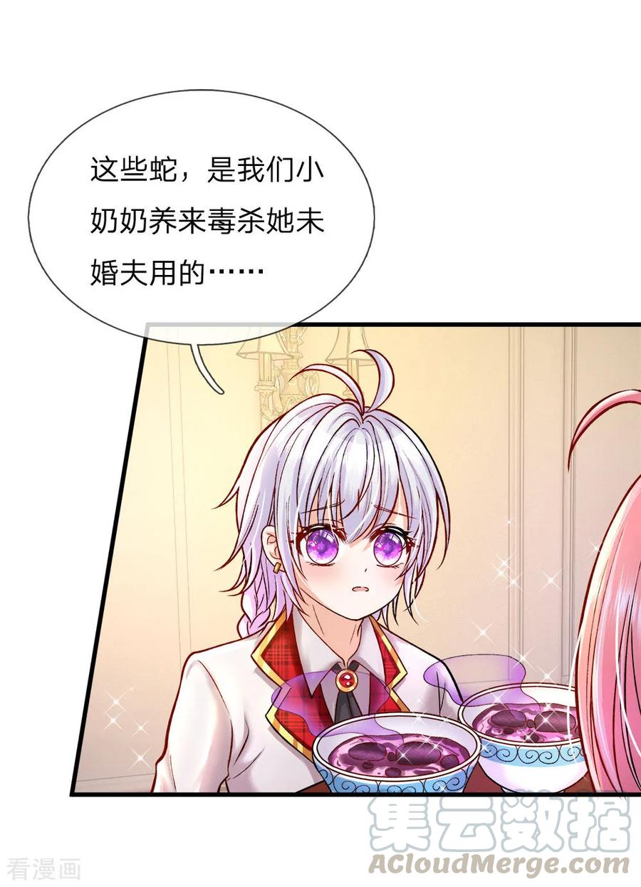 皇帝陛下的天价宝贝112话 就要炖了她的蛇！