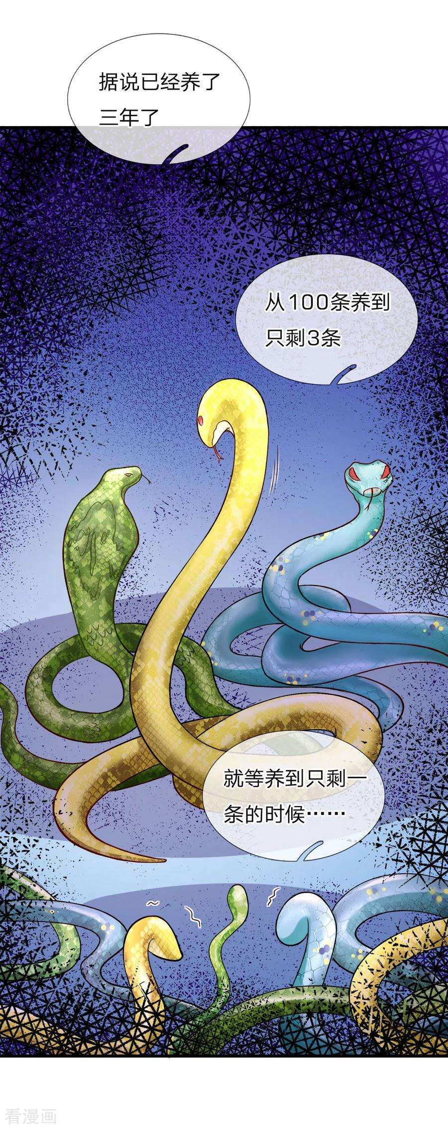 皇帝陛下的天价宝贝112话 就要炖了她的蛇！