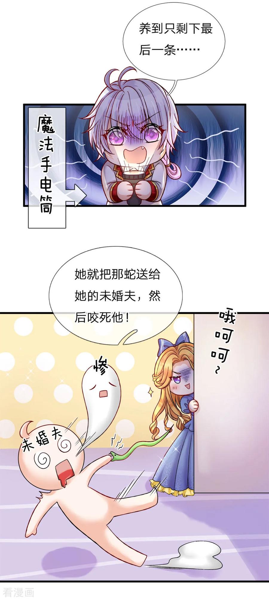 皇帝陛下的天价宝贝112话 就要炖了她的蛇！