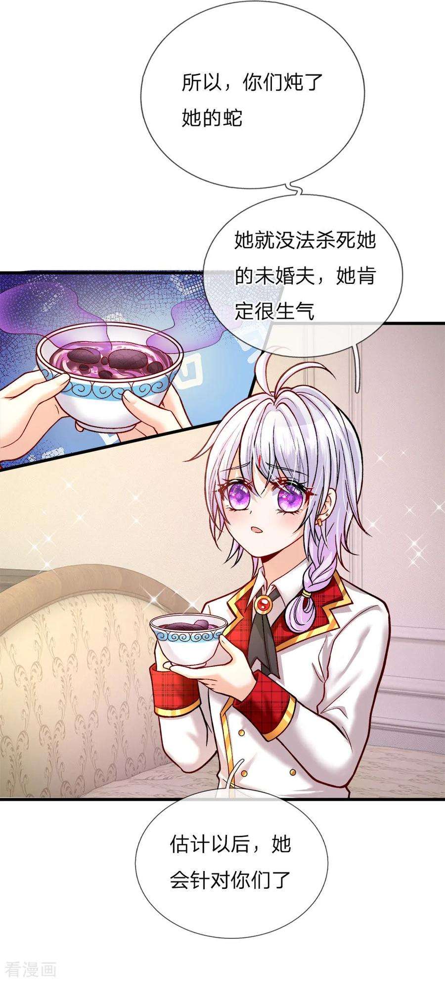 皇帝陛下的天价宝贝112话 就要炖了她的蛇！