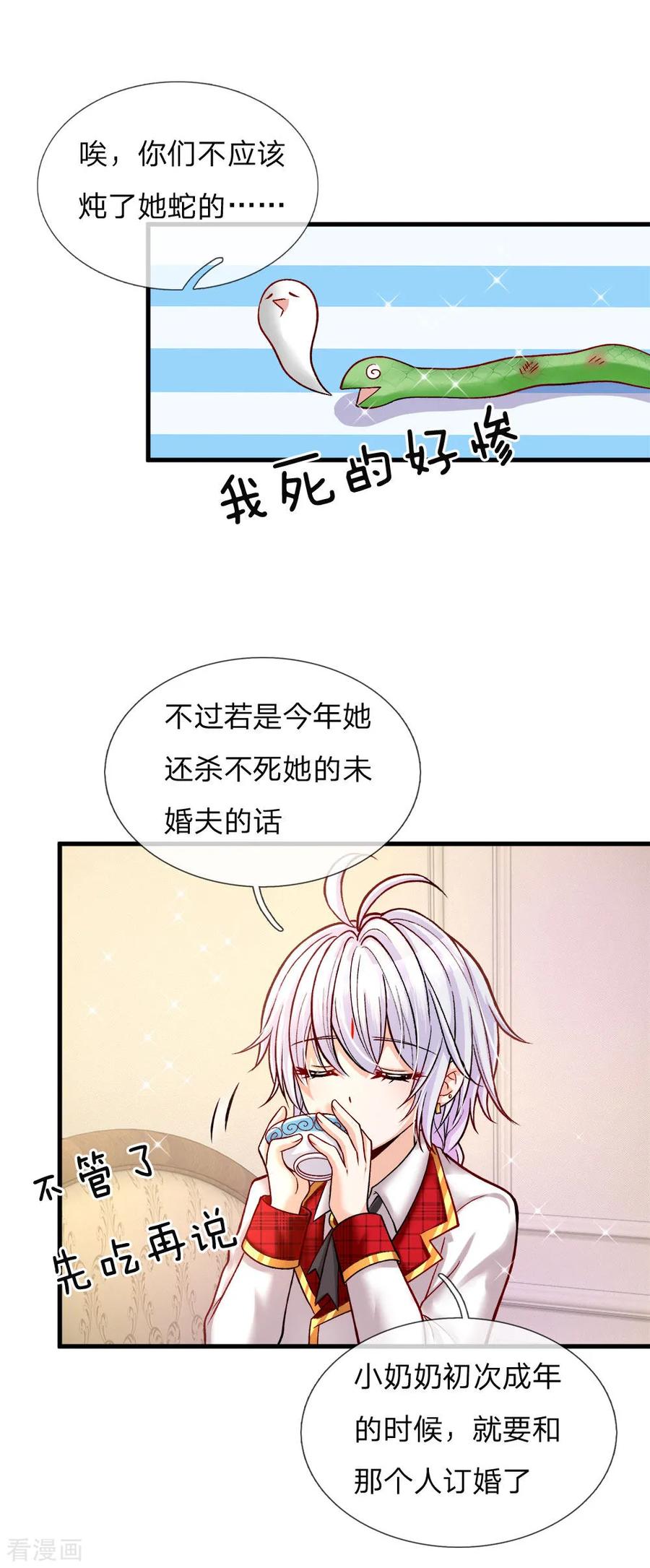 皇帝陛下的天价宝贝112话 就要炖了她的蛇！