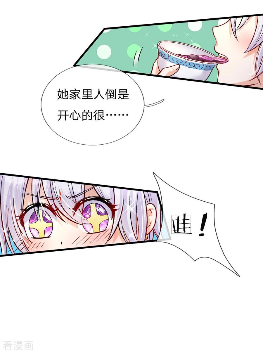 皇帝陛下的天价宝贝112话 就要炖了她的蛇！
