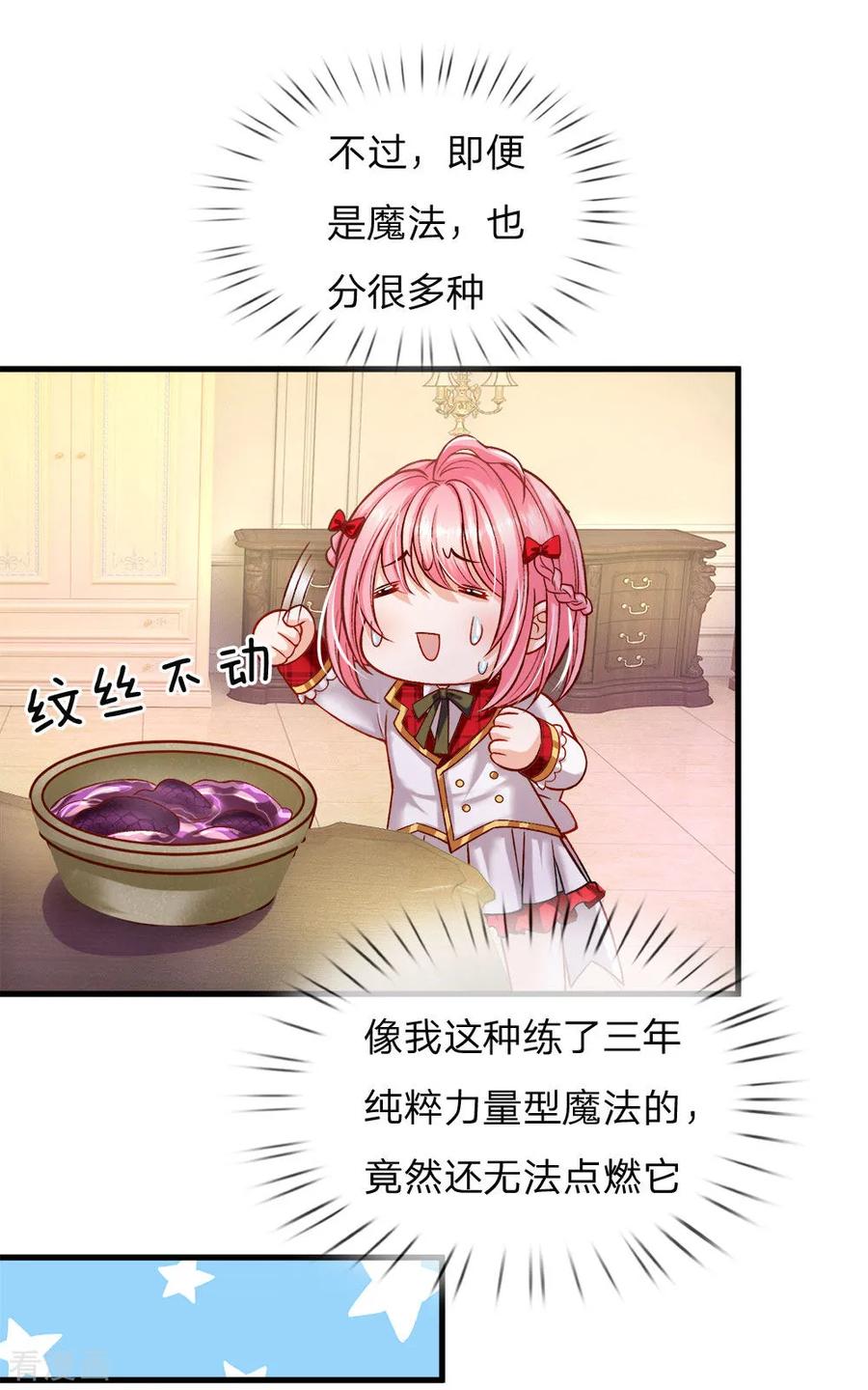 皇帝陛下的天价宝贝112话 就要炖了她的蛇！