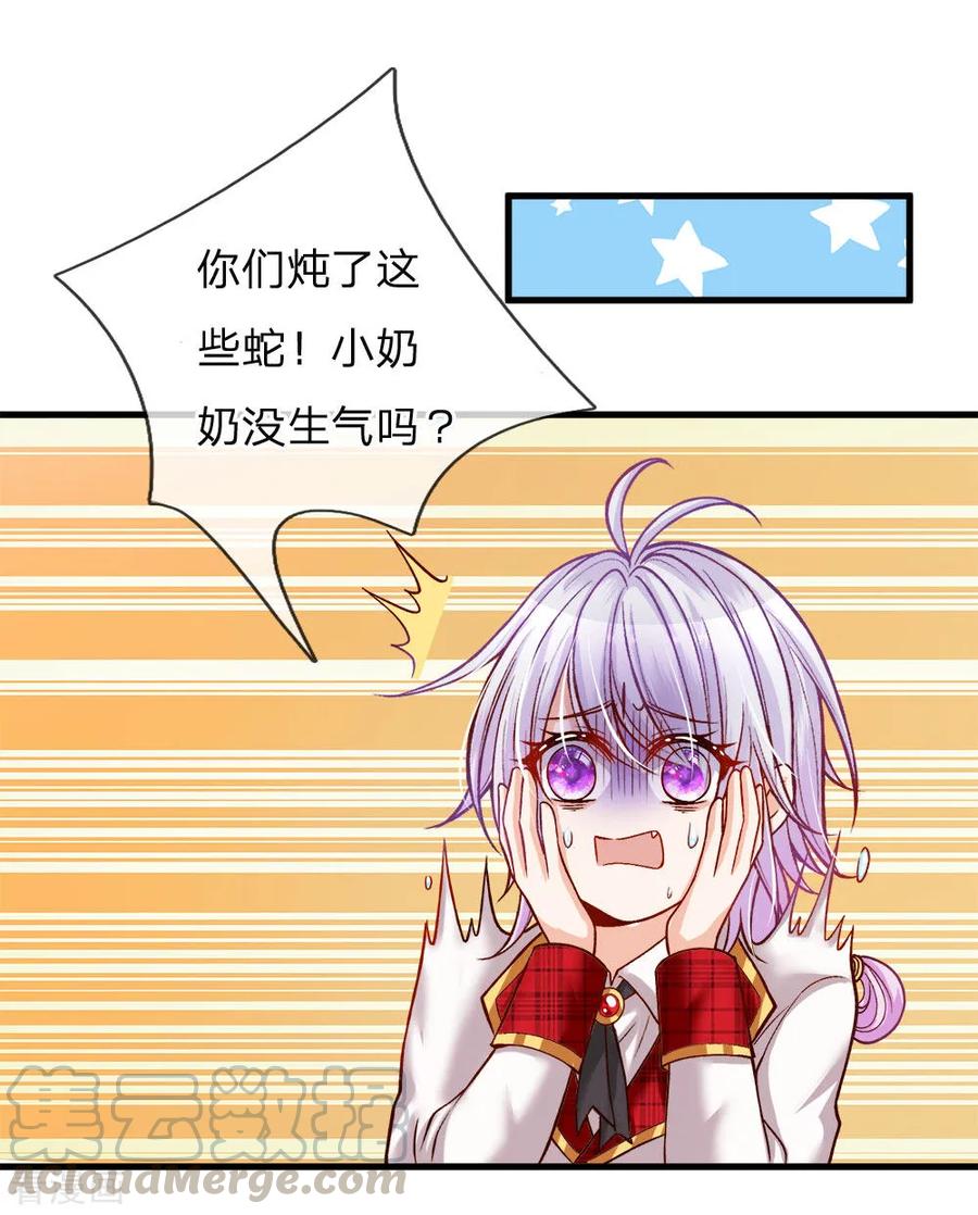 皇帝陛下的天价宝贝112话 就要炖了她的蛇！