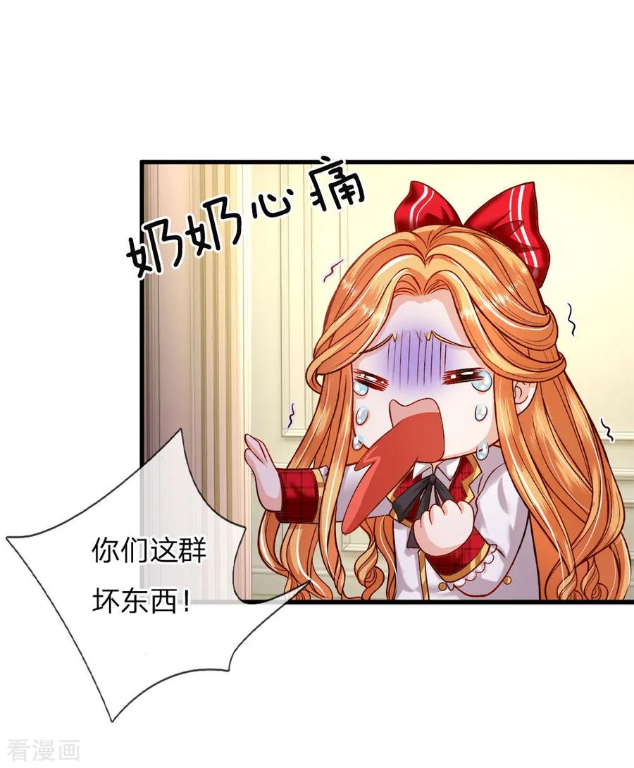 皇帝陛下的天价宝贝112话 就要炖了她的蛇！