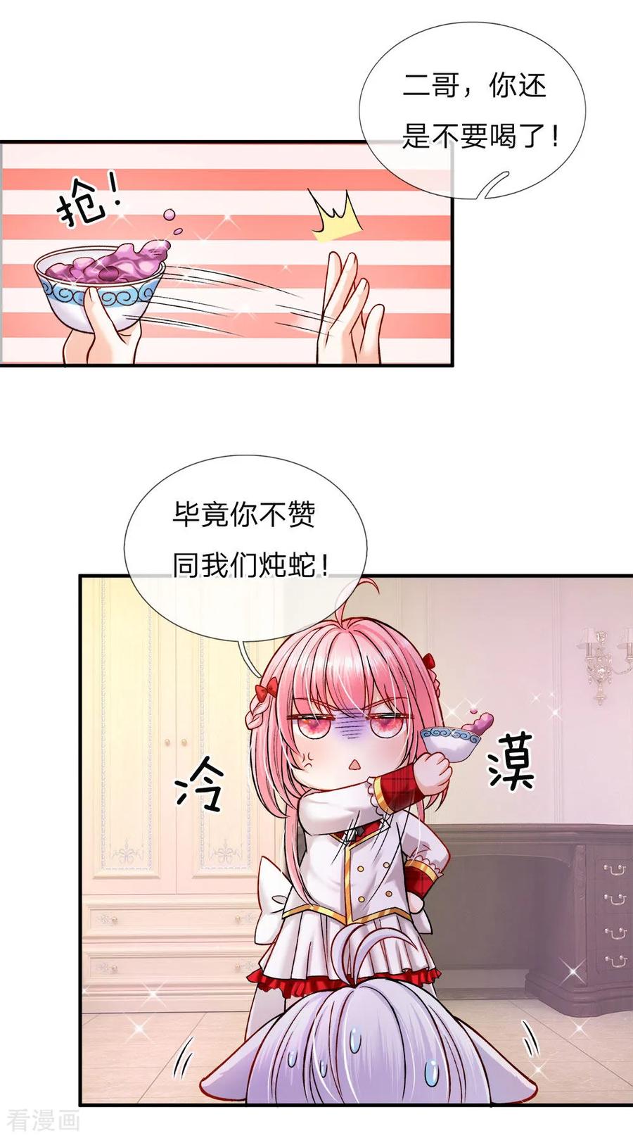 皇帝陛下的天价宝贝113话 好凶啊但我喜欢？