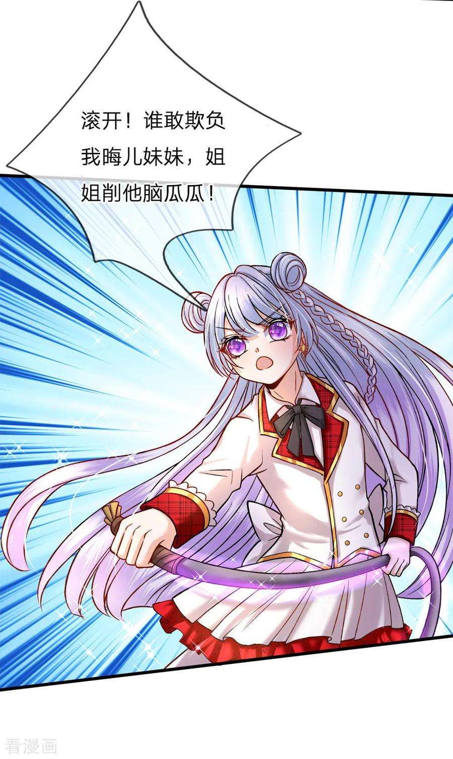 皇帝陛下的天价宝贝113话 好凶啊但我喜欢？