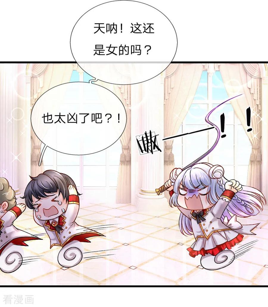 皇帝陛下的天价宝贝113话 好凶啊但我喜欢？