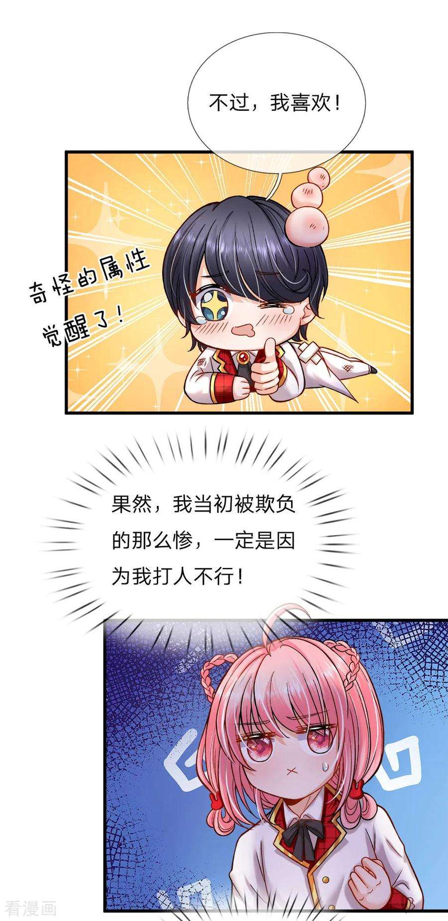 皇帝陛下的天价宝贝113话 好凶啊但我喜欢？