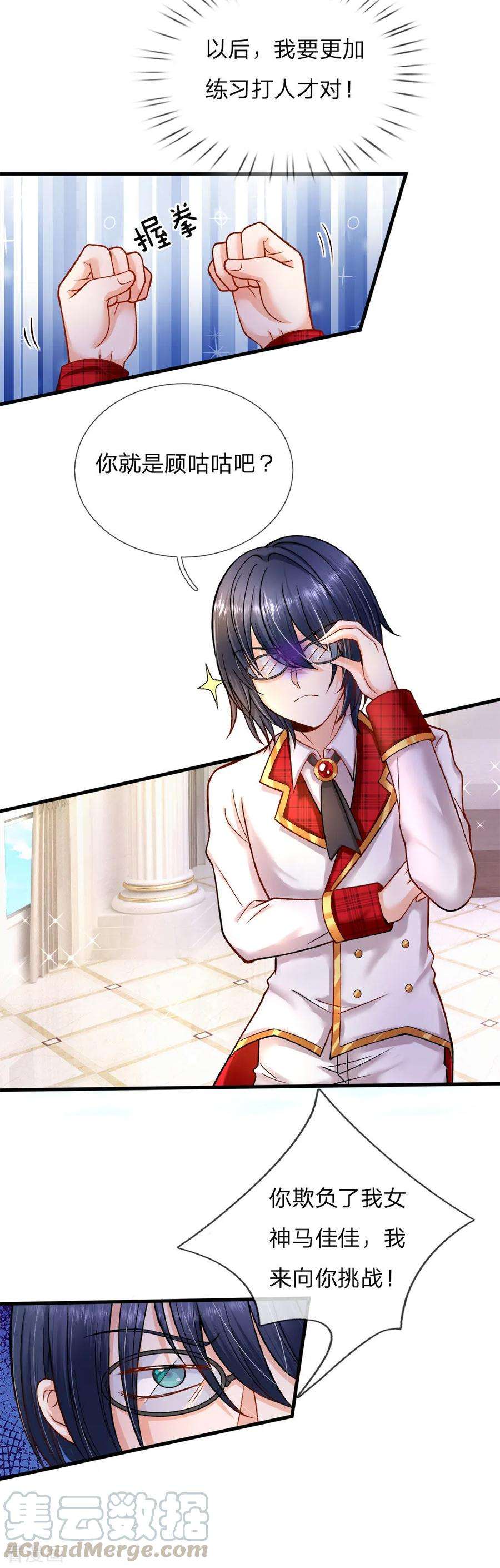 皇帝陛下的天价宝贝113话 好凶啊但我喜欢？