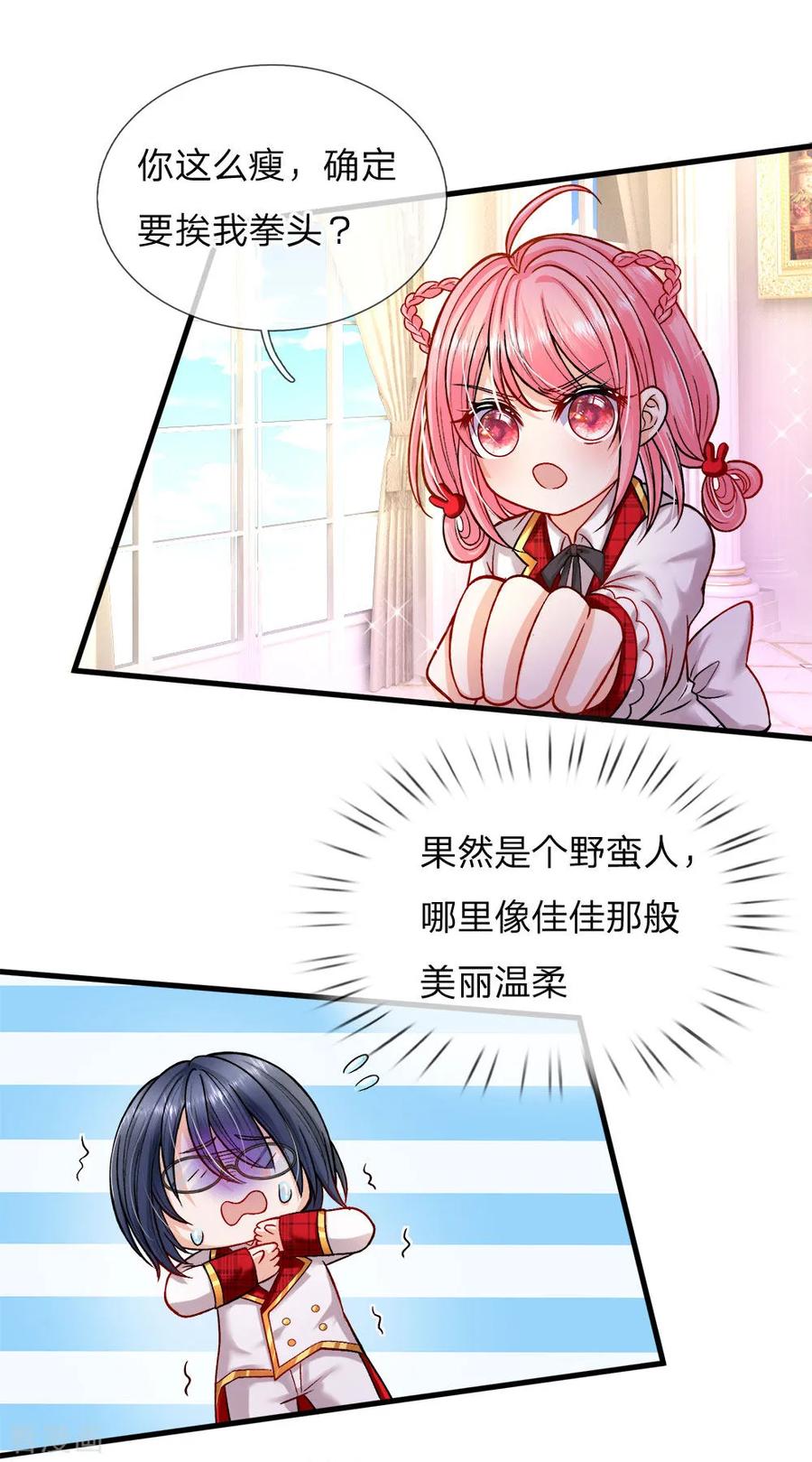 皇帝陛下的天价宝贝113话 好凶啊但我喜欢？