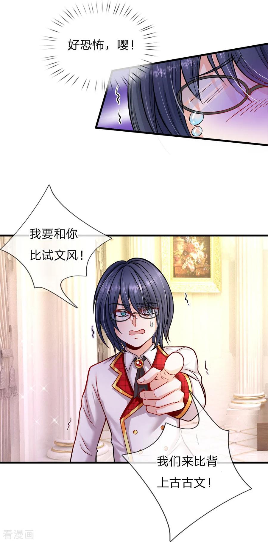 皇帝陛下的天价宝贝113话 好凶啊但我喜欢？