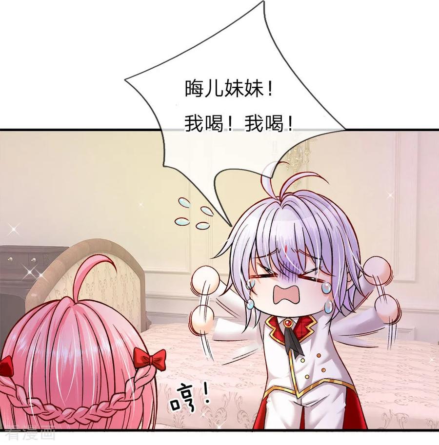 皇帝陛下的天价宝贝113话 好凶啊但我喜欢？