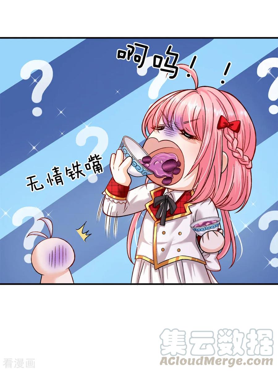 皇帝陛下的天价宝贝113话 好凶啊但我喜欢？