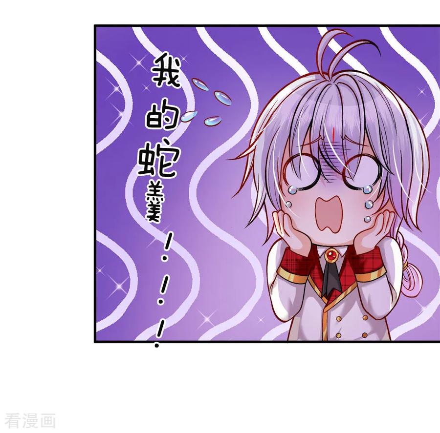 皇帝陛下的天价宝贝113话 好凶啊但我喜欢？