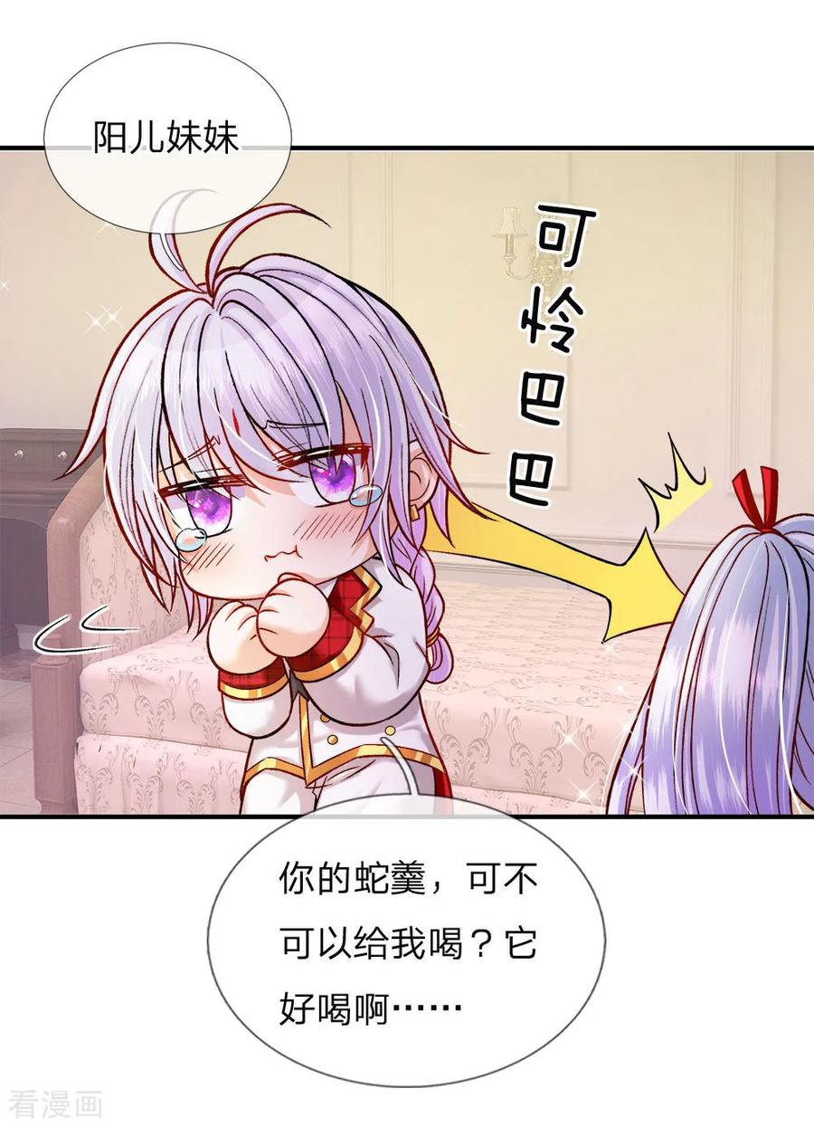 皇帝陛下的天价宝贝113话 好凶啊但我喜欢？