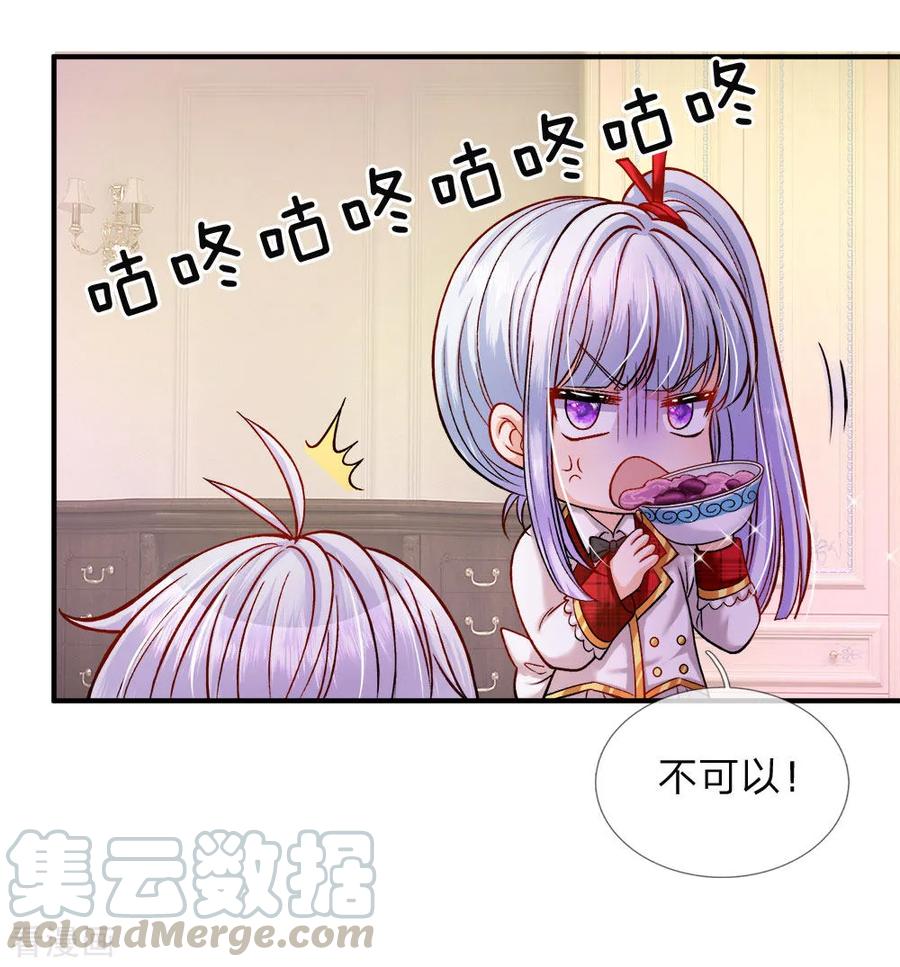 皇帝陛下的天价宝贝113话 好凶啊但我喜欢？