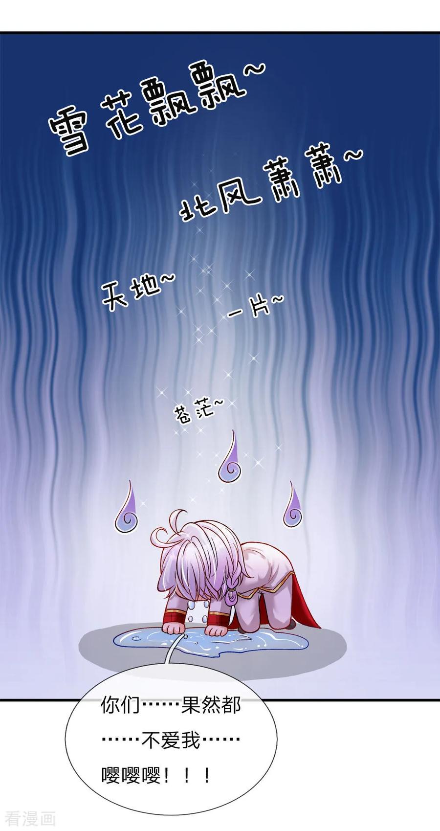 皇帝陛下的天价宝贝113话 好凶啊但我喜欢？