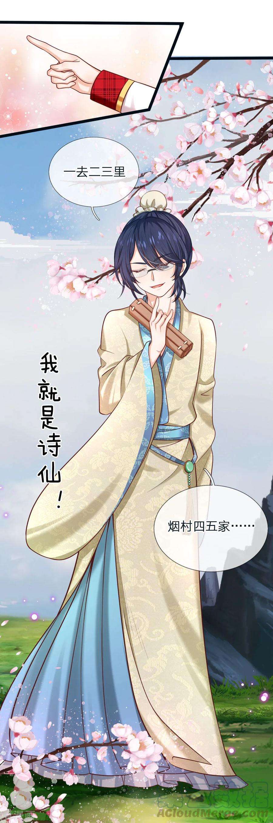 皇帝陛下的天价宝贝114话 就这就这就这这？