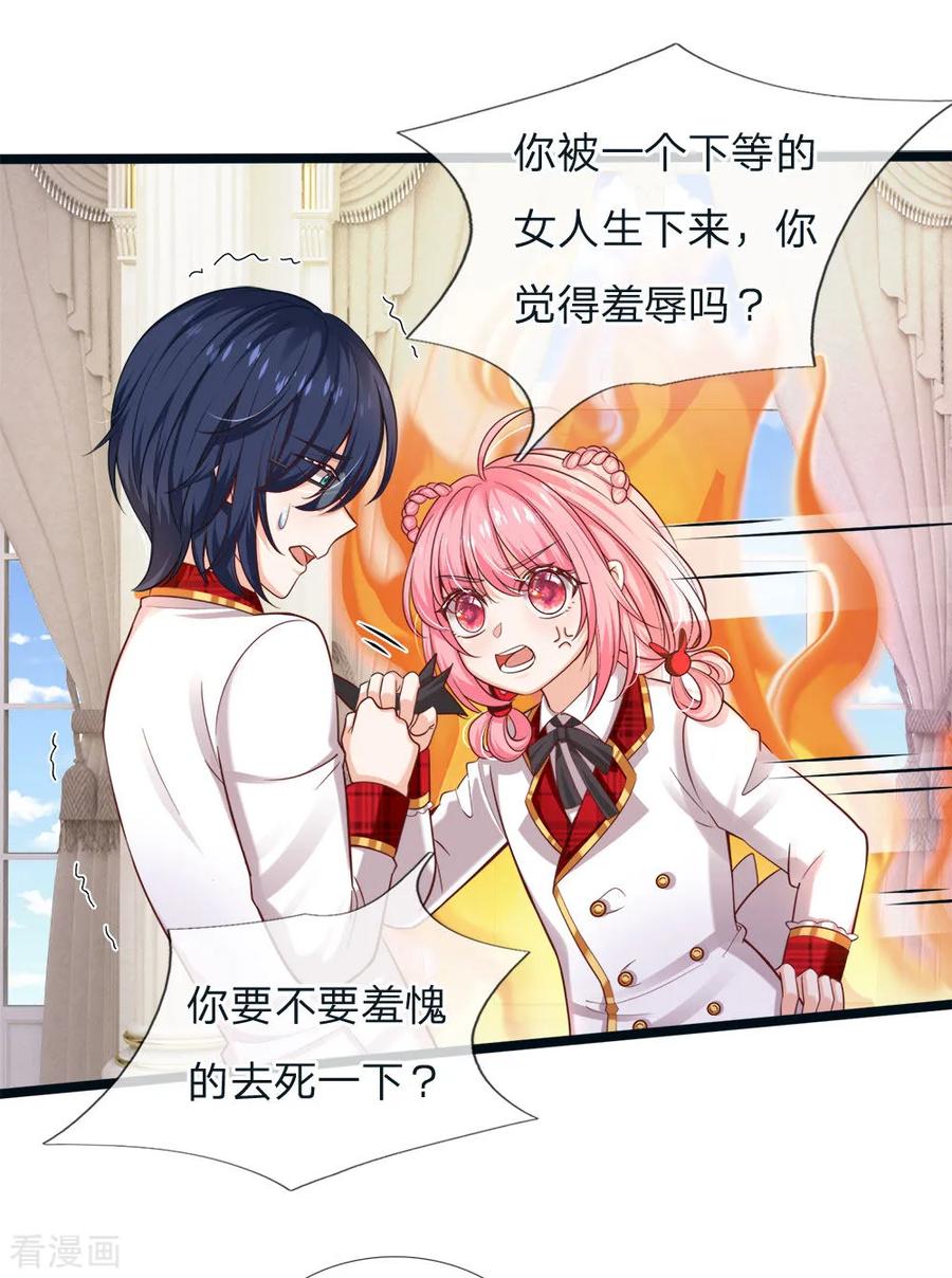 皇帝陛下的天价宝贝115话 他急了他急了！