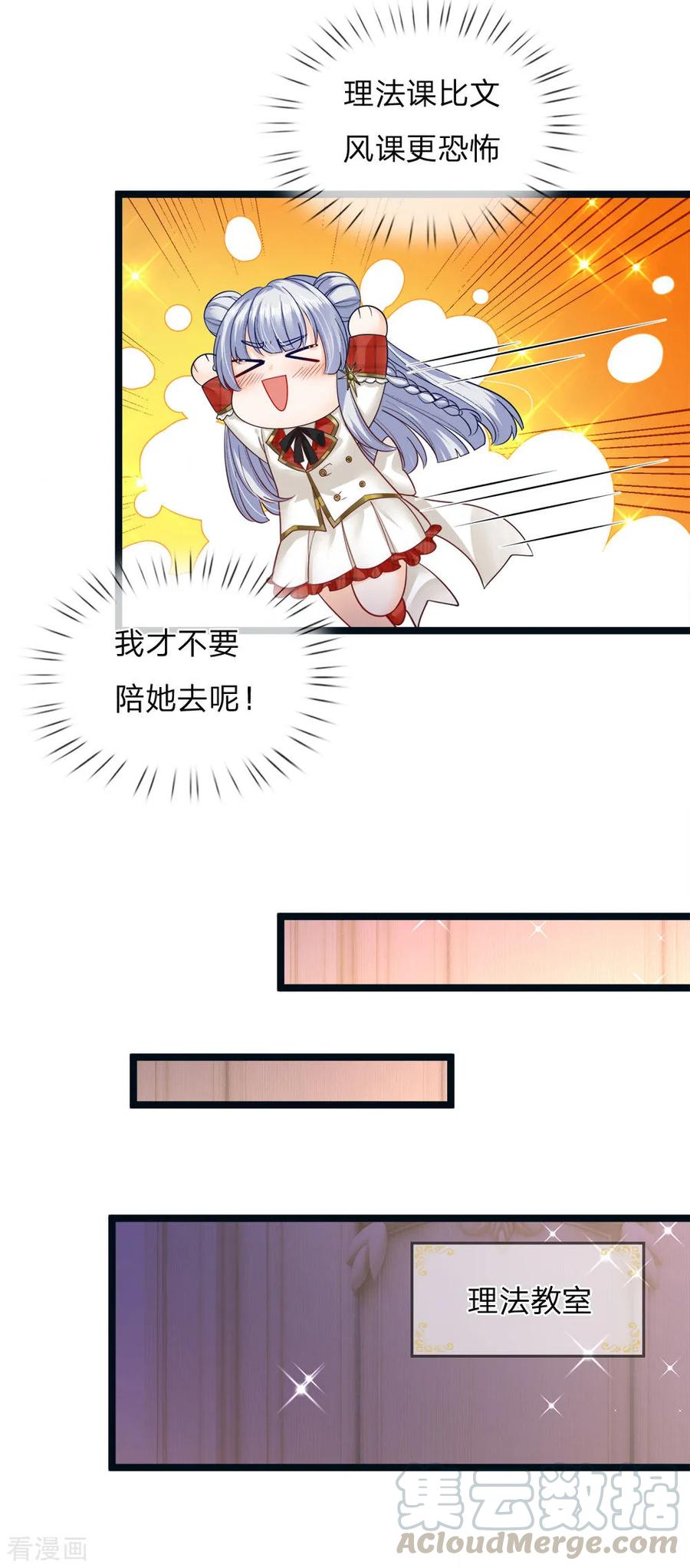 皇帝陛下的天价宝贝115话 他急了他急了！