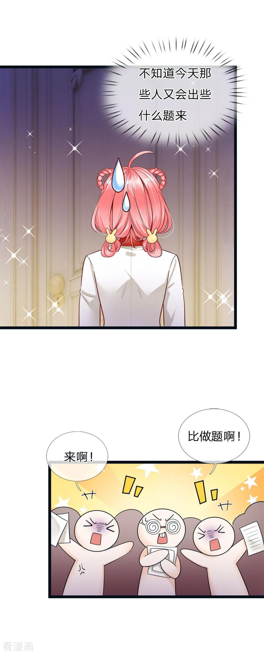 皇帝陛下的天价宝贝115话 他急了他急了！