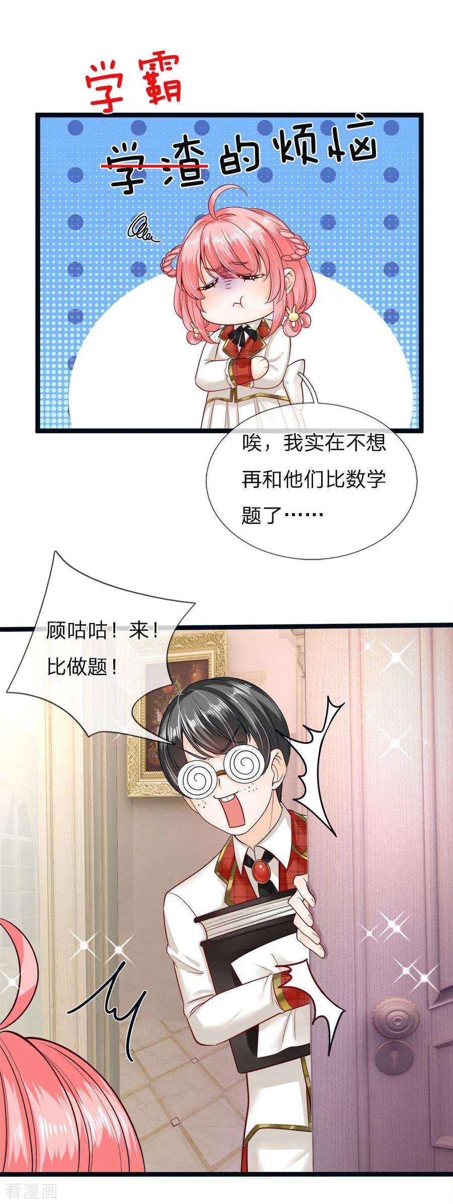 皇帝陛下的天价宝贝115话 他急了他急了！