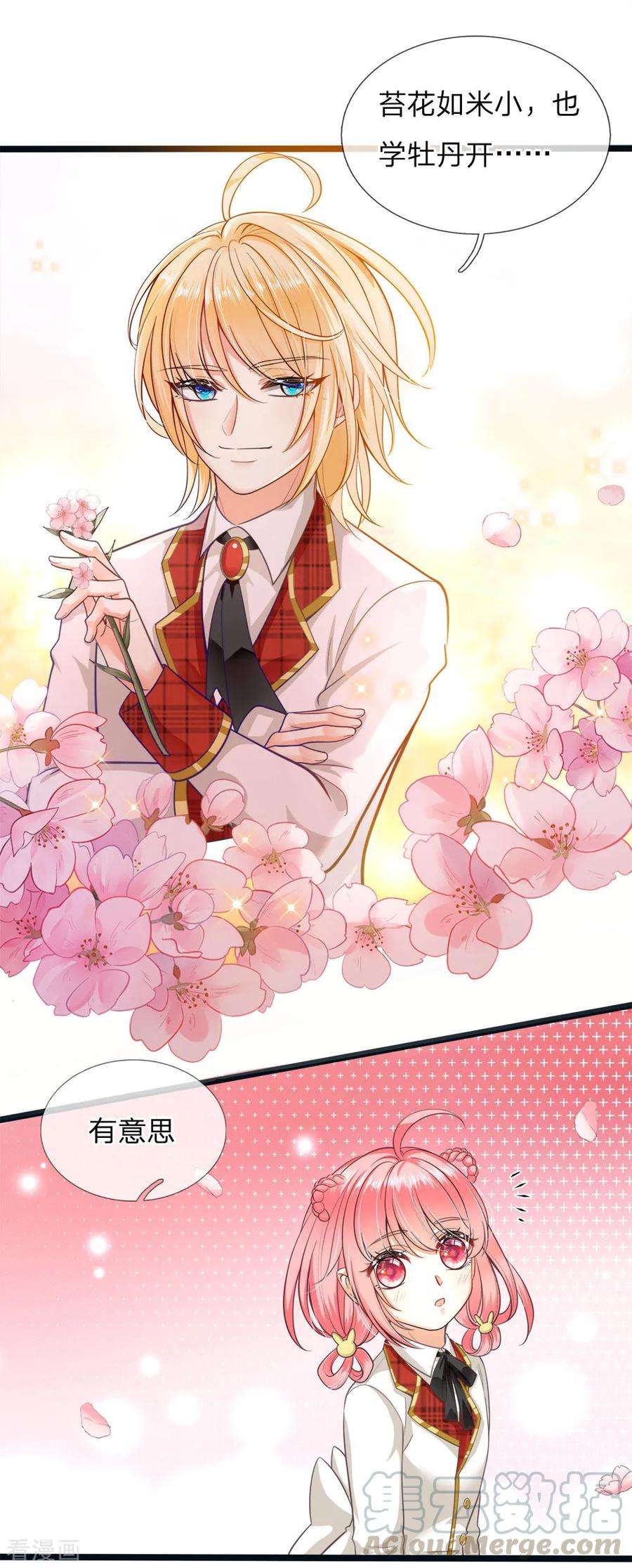 皇帝陛下的天价宝贝115话 他急了他急了！