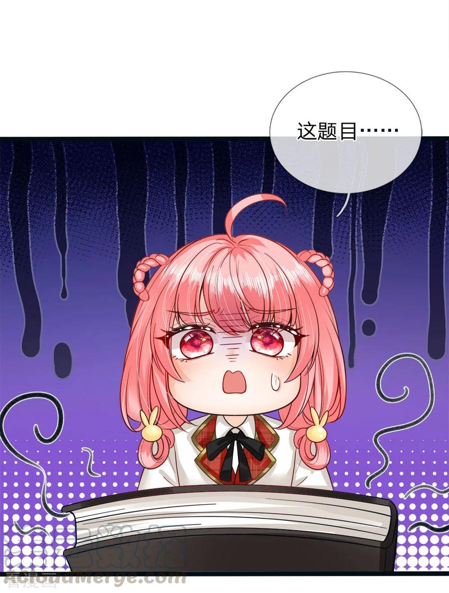 皇帝陛下的天价宝贝116话 不会吧不会吧？