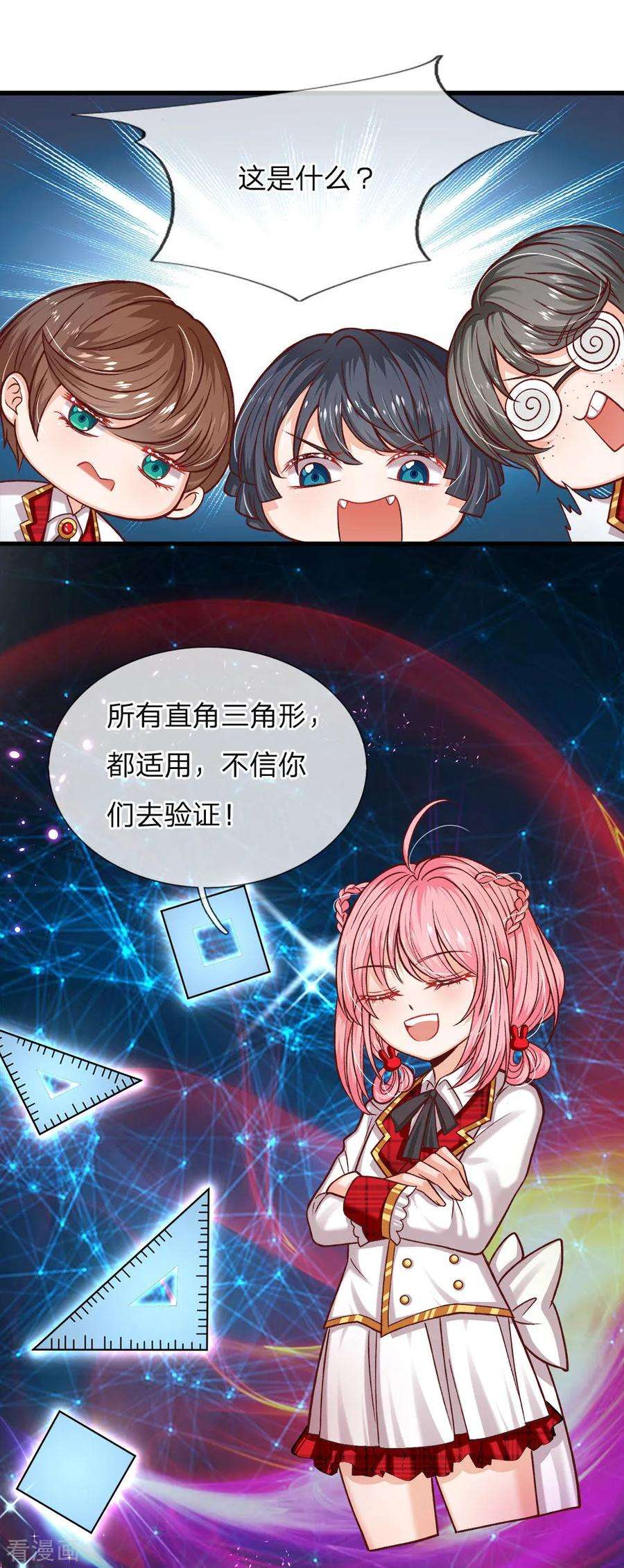 皇帝陛下的天价宝贝116话 不会吧不会吧？