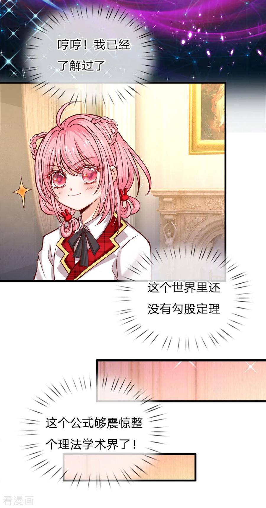 皇帝陛下的天价宝贝116话 不会吧不会吧？