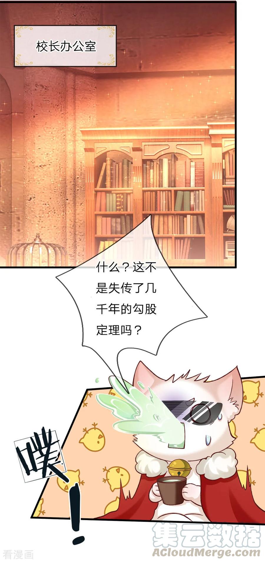 皇帝陛下的天价宝贝116话 不会吧不会吧？