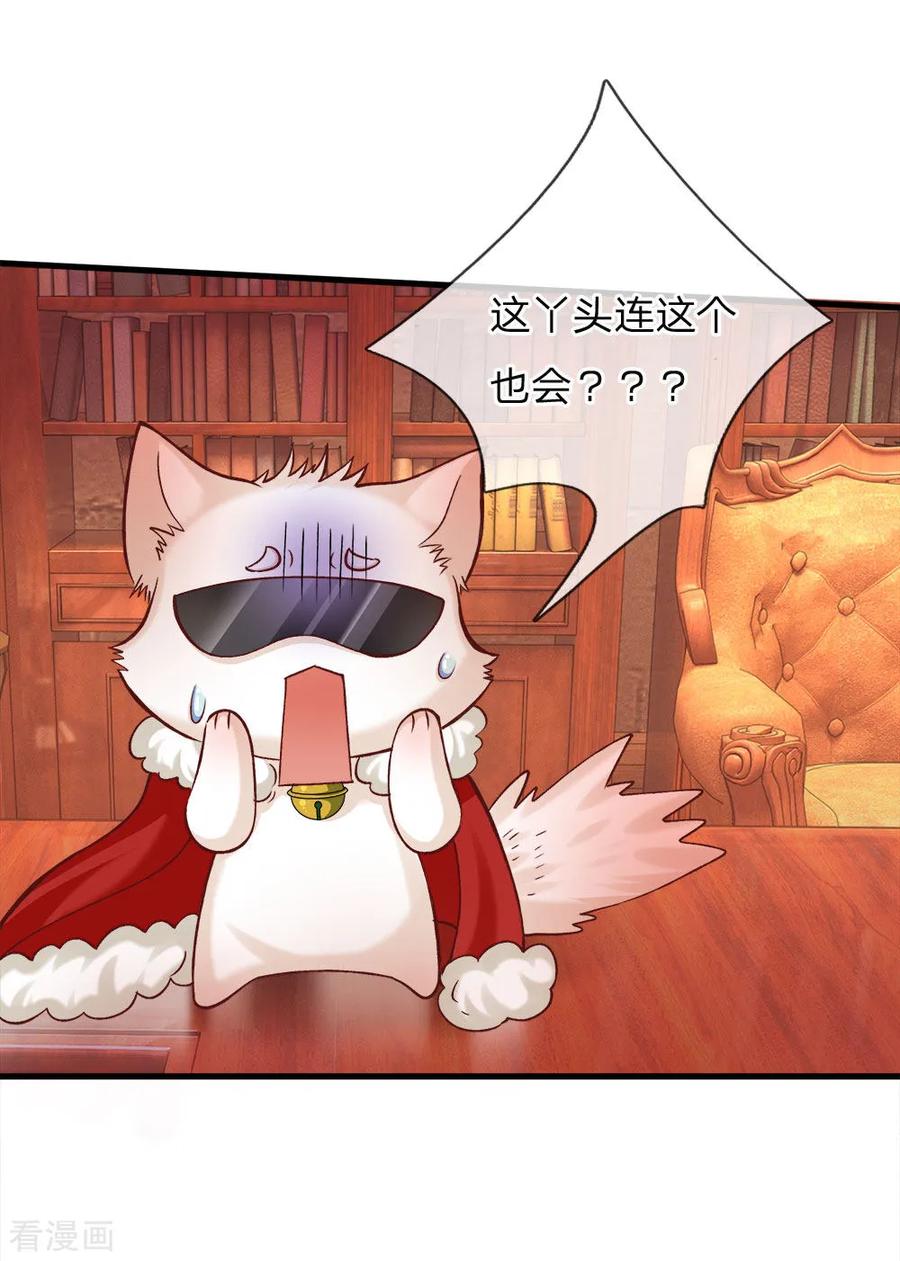 皇帝陛下的天价宝贝116话 不会吧不会吧？