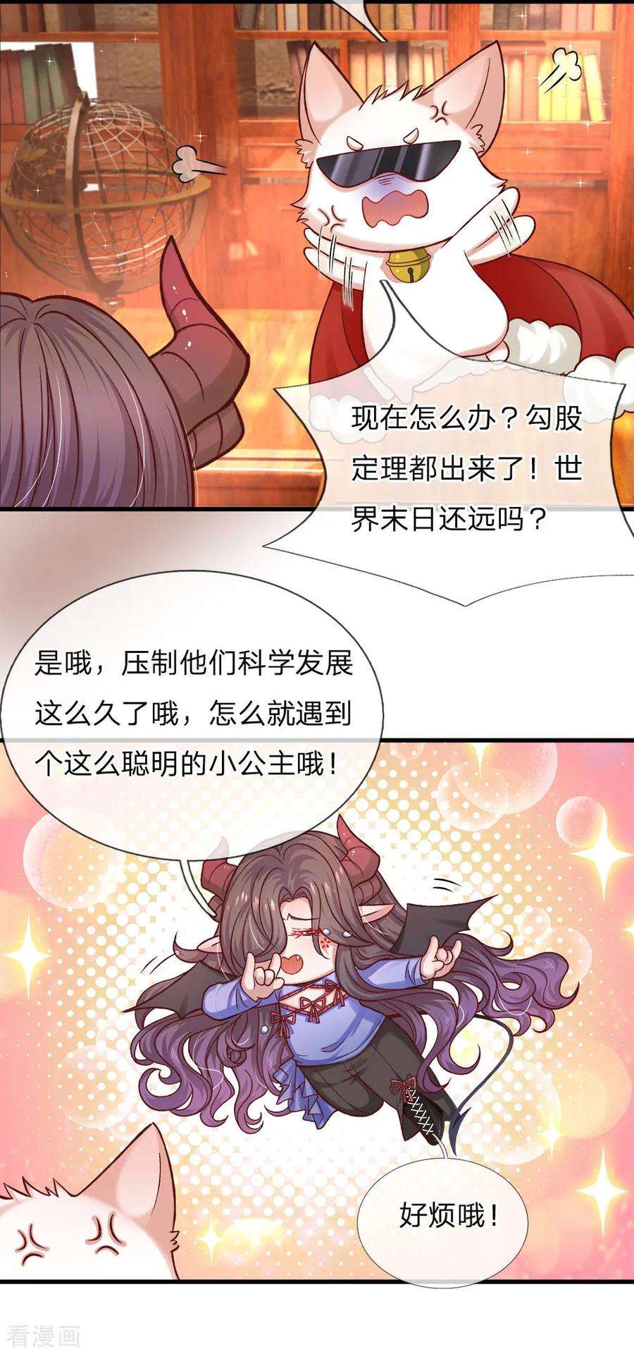 皇帝陛下的天价宝贝116话 不会吧不会吧？