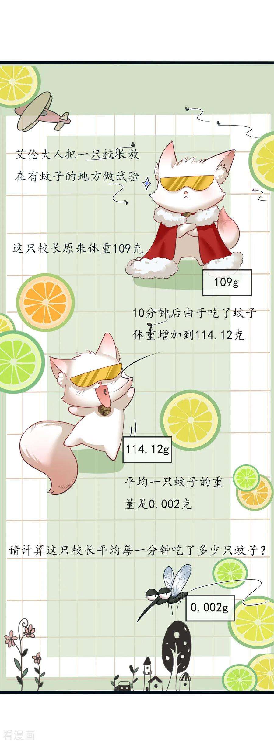 皇帝陛下的天价宝贝116话 不会吧不会吧？