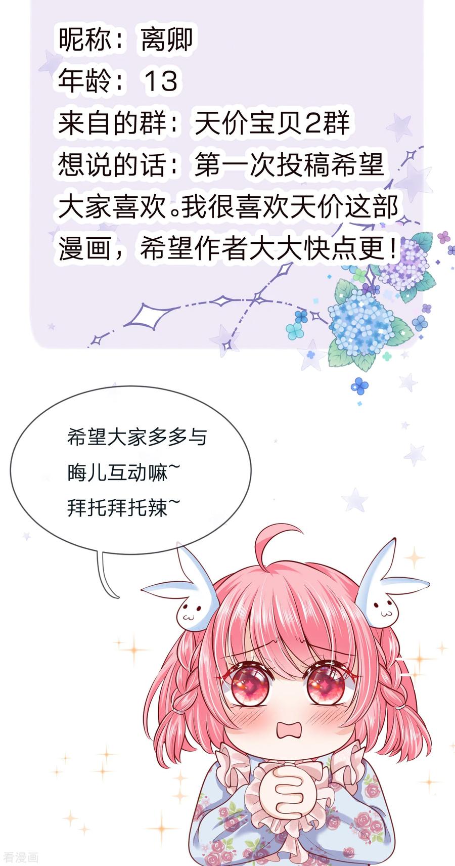 皇帝陛下的天价宝贝116话 不会吧不会吧？