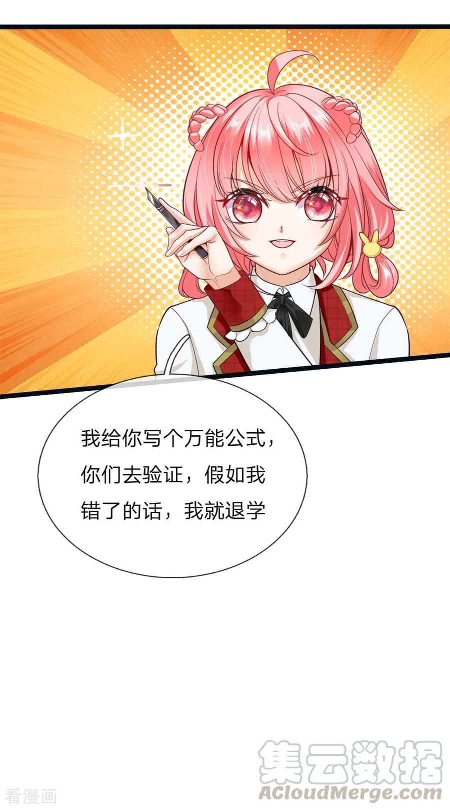 皇帝陛下的天价宝贝116话 不会吧不会吧？