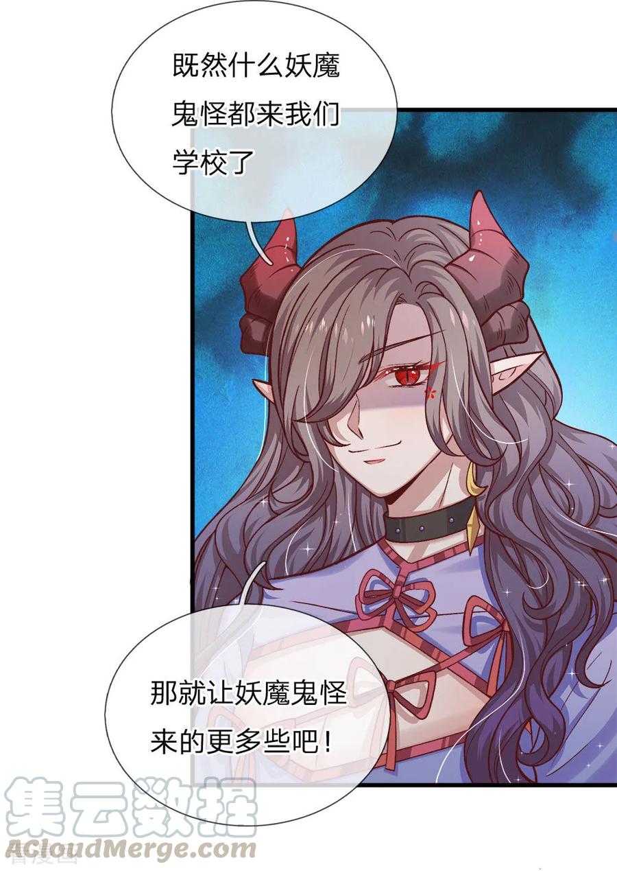 皇帝陛下的天价宝贝117话 让妖魔鬼怪更多些吧！