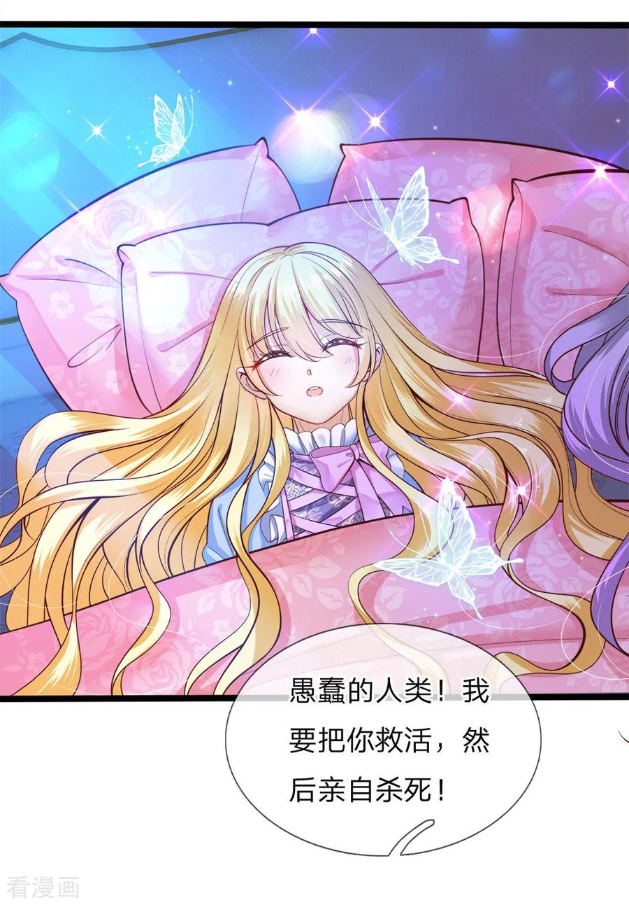 皇帝陛下的天价宝贝118话 谁受伤我嫁谁哦