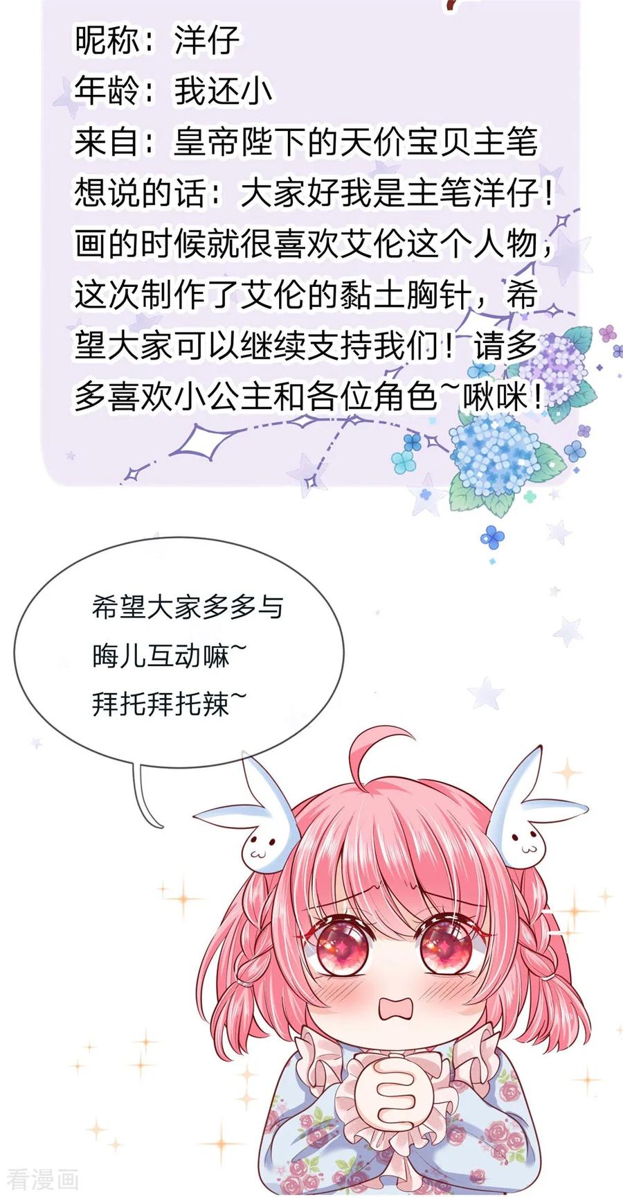 皇帝陛下的天价宝贝118话 谁受伤我嫁谁哦