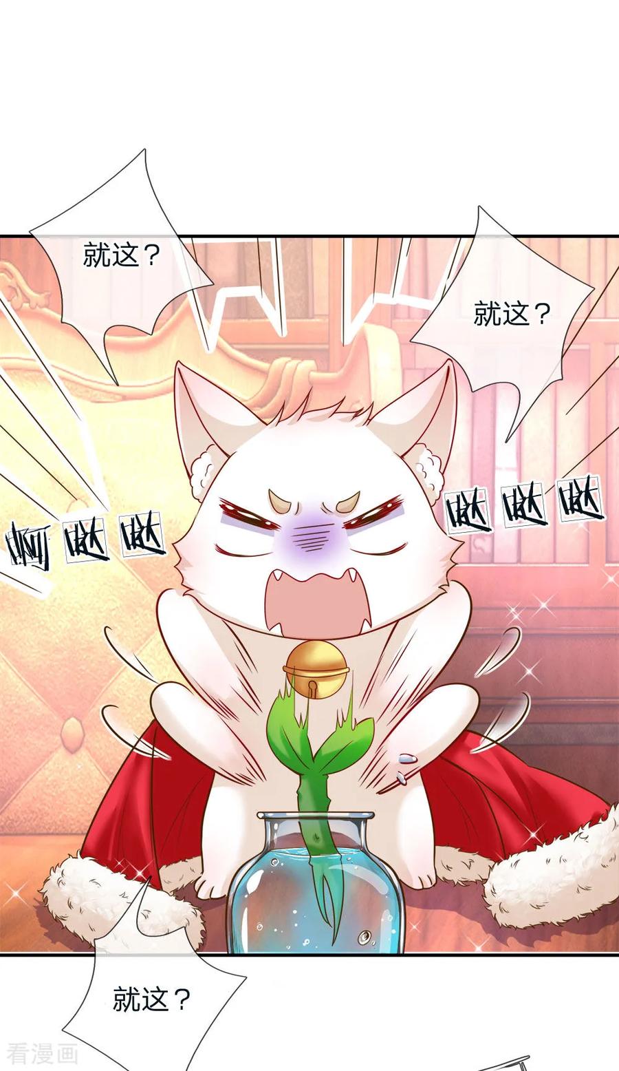 皇帝陛下的天价宝贝119话 秘密武器！小绿人！