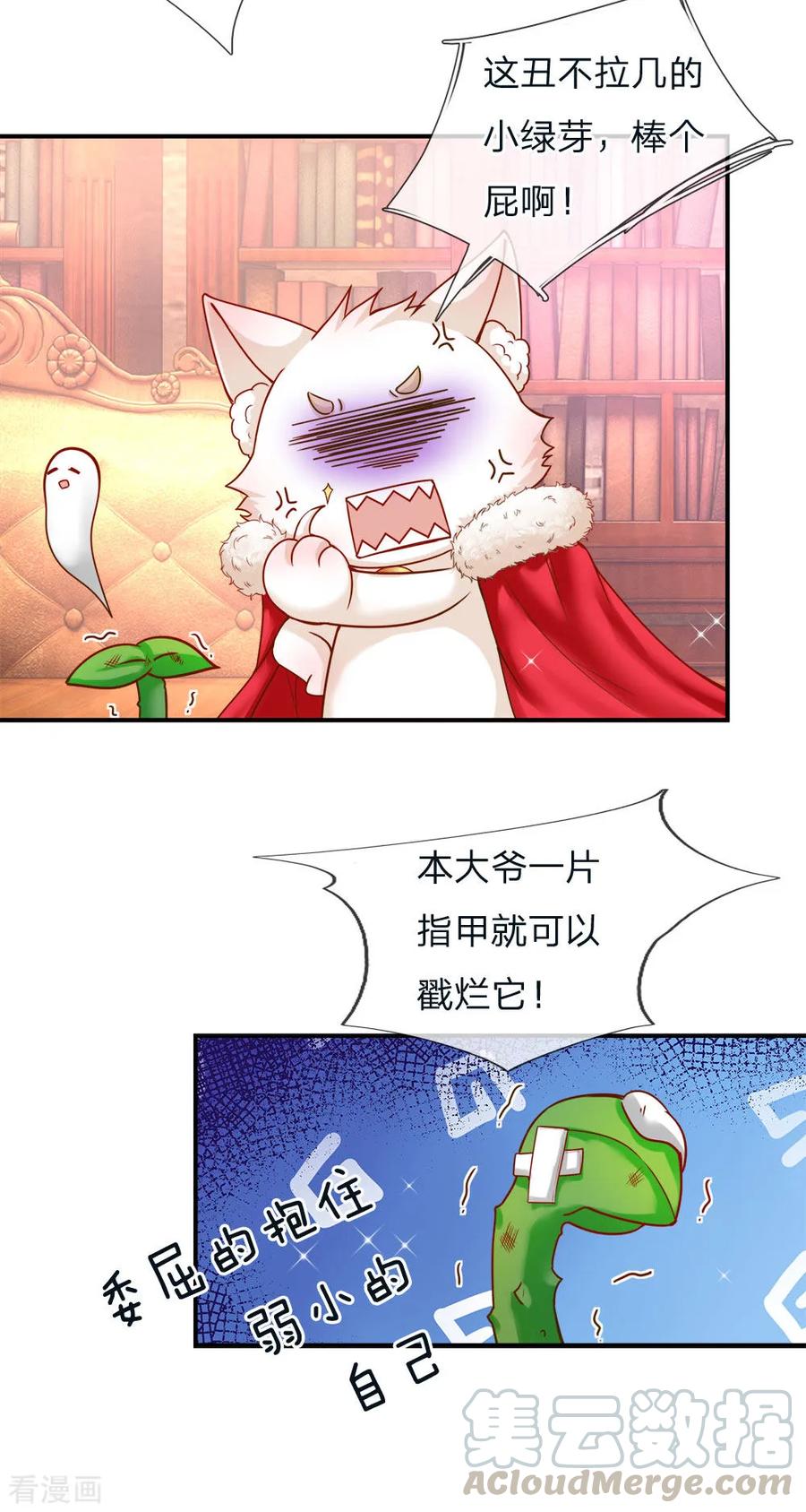 皇帝陛下的天价宝贝119话 秘密武器！小绿人！