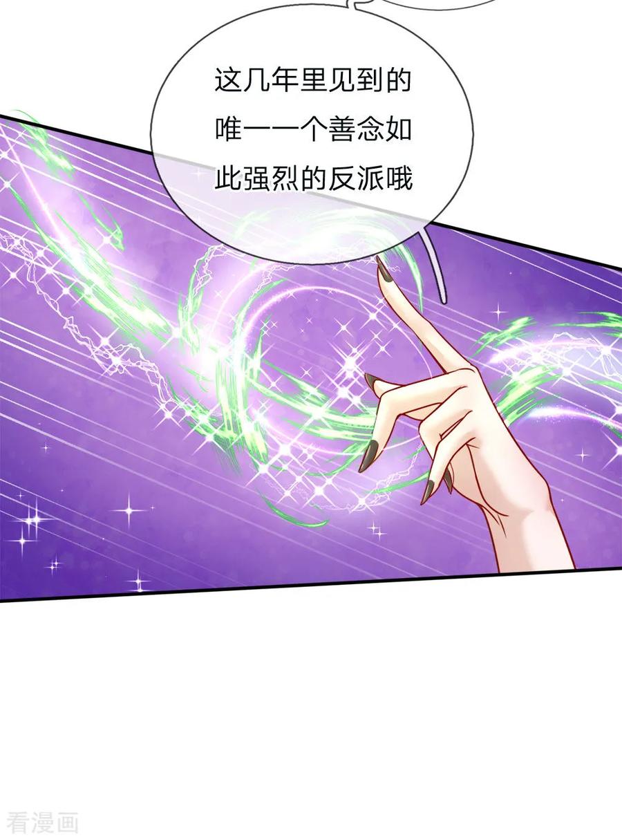 皇帝陛下的天价宝贝119话 秘密武器！小绿人！