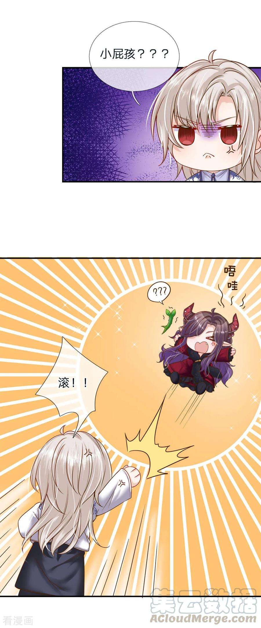 皇帝陛下的天价宝贝119话 秘密武器！小绿人！