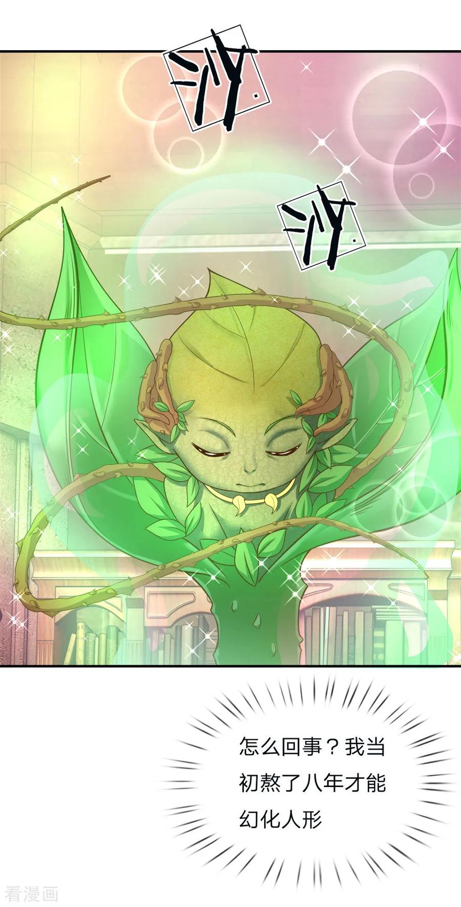 皇帝陛下的天价宝贝120话 绿绿长大了