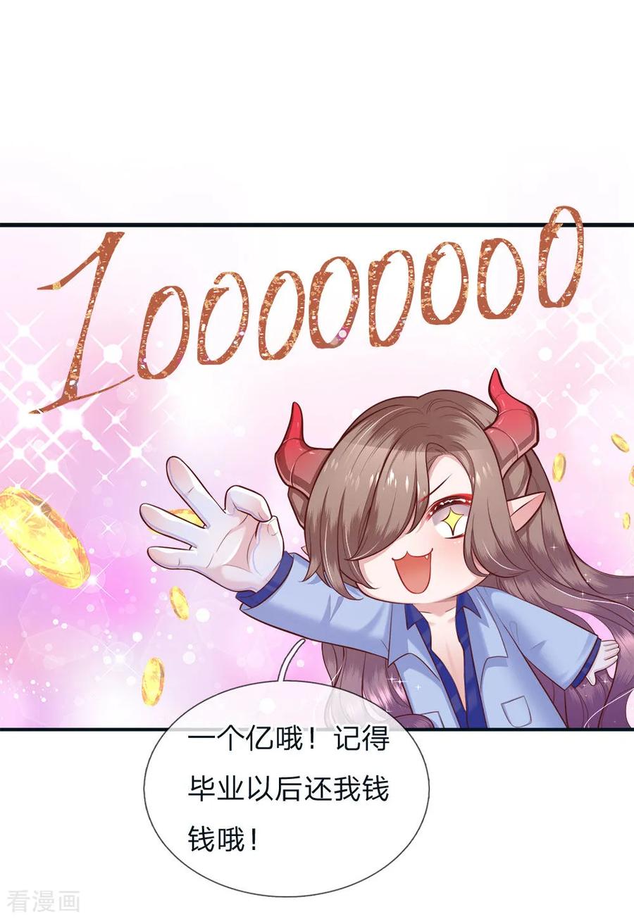 皇帝陛下的天价宝贝120话 绿绿长大了