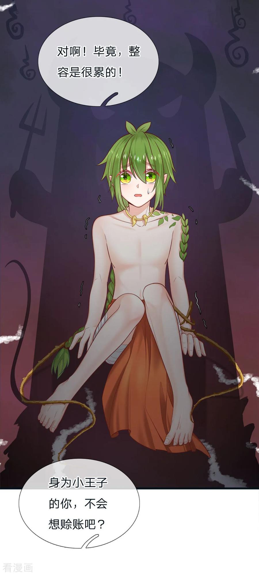 皇帝陛下的天价宝贝120话 绿绿长大了