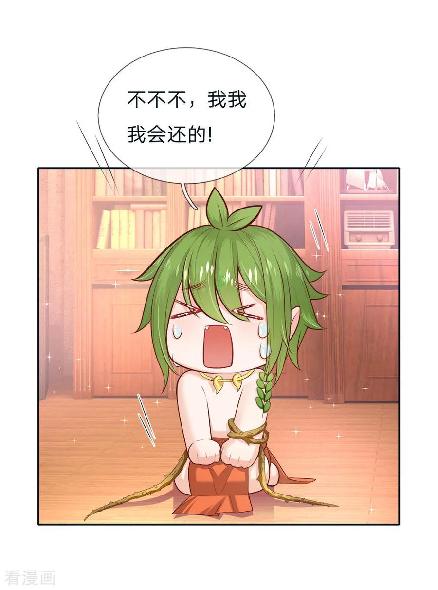 皇帝陛下的天价宝贝120话 绿绿长大了