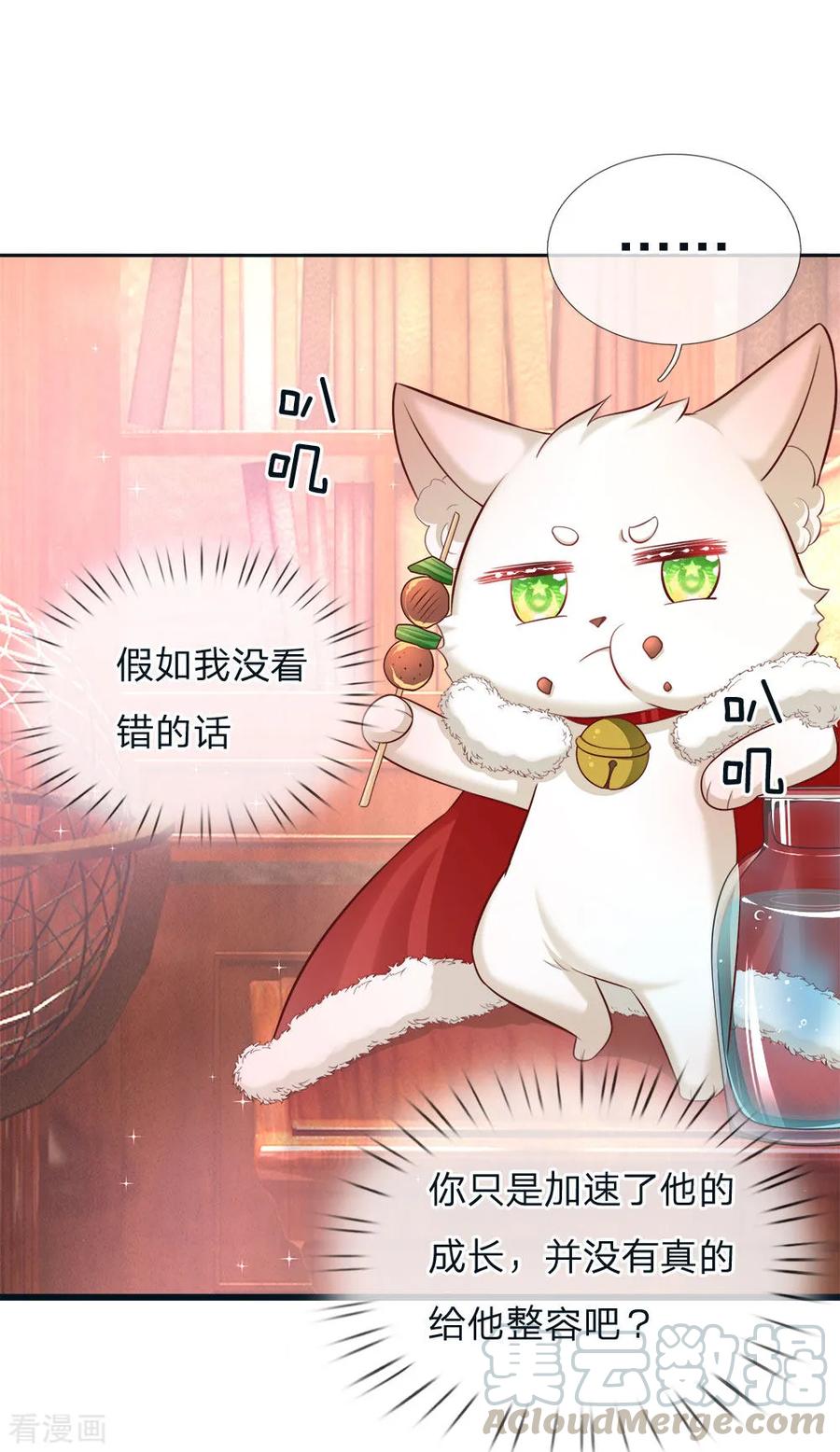 皇帝陛下的天价宝贝120话 绿绿长大了