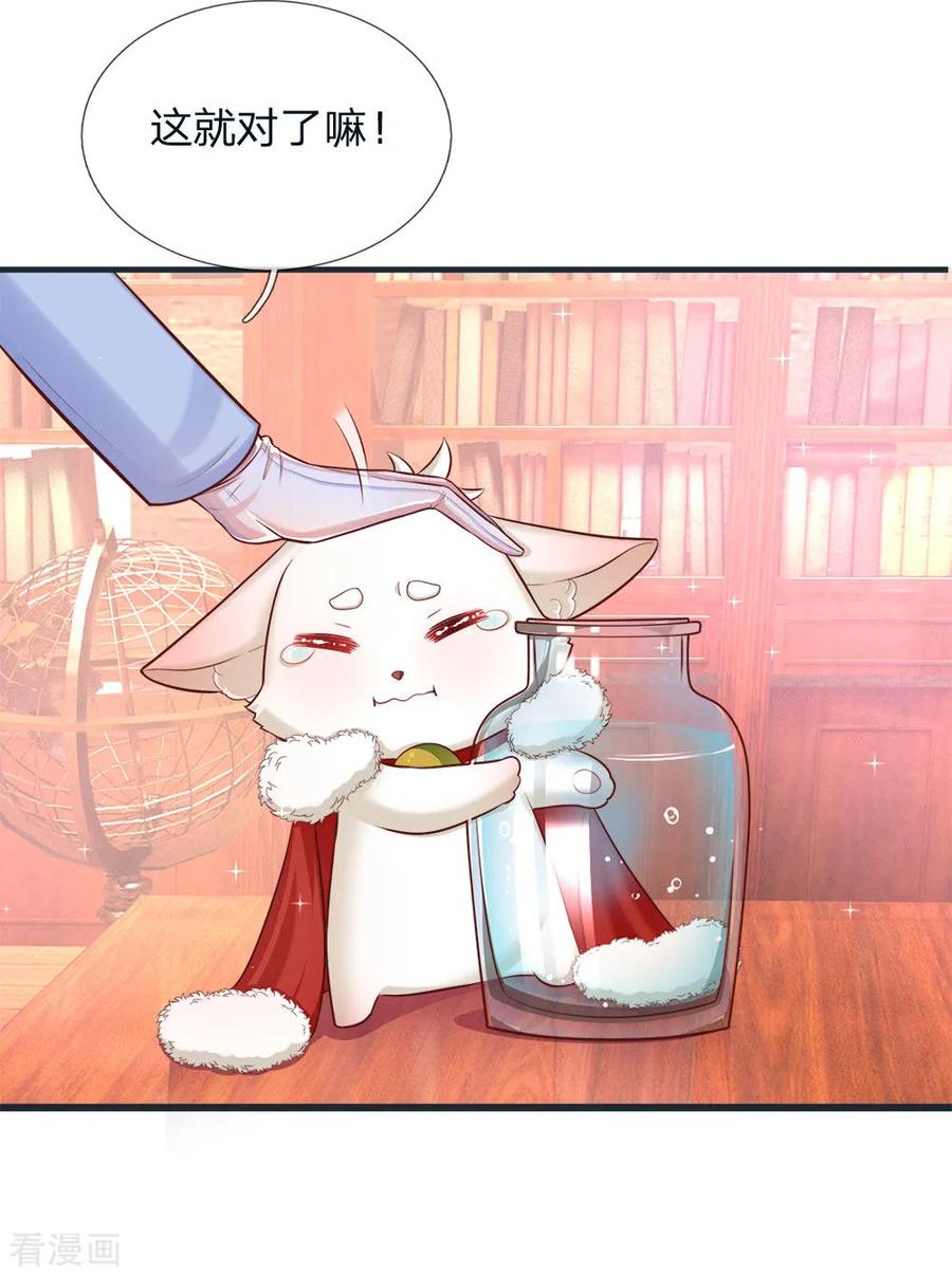 皇帝陛下的天价宝贝120话 绿绿长大了